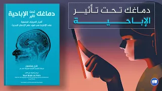 Your Brain Under The Influence Of Pornography How Pornography Affects Your Brain And Destroys Your 