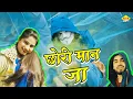 Lagu Chhori  Maan Ja || Alka Sharma | Rohit KDM | Haryanvi New Haryanvi DJ Songs 2020