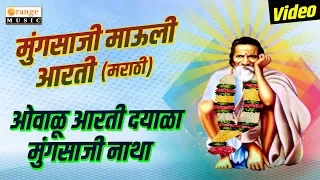 owalu aarati mungsaji maharaj aarti mungsaji mauli song ashok garule orange music