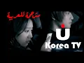 Download Lagu TaeGoon - Call me ( Arabic sub)