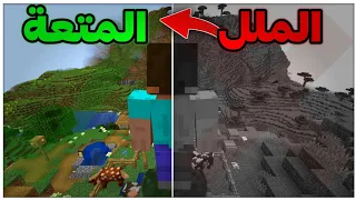 أشياء تقتل الملل عندك في ماين كرافت Minecraft 