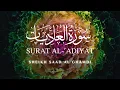 Lagu Surat Al-Adiyat | القرآن الكريم | الشيخ سعد الغامدي | سورة العاديات | Sheikh Saad Al Ghamdi | Repeat