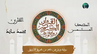 المصحف المثمن الثمن 4 ت ب ر ك ا لذ ے ج ع ل من الحزب 37 رواية ورش عن نافع 