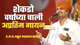  l akrur maharaj sakhare