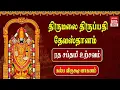 Lagu 🔴Live - திருமலை திருப்பதி தேவஸ்தானம் ரத சப்தமி கல்பவ்ரிக்ஷ வாகனம் | Ratha Saptami Tirumala