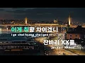 [TJ노래방] RED ALERT - The Quiett,던말릭,Nosun / TJ Karaoke