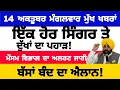 Download Lagu 14-10-2025 ਪੰਜਾਬੀ ਖ਼ਬਰਾਂ | punjabi news live | punjabi news | live punjabi news | PUNJAB WEATHER TV