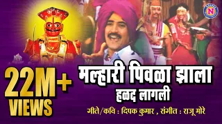 malhari pivala jhala halad lagli khandoba songs marathi