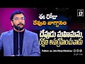 Download Lagu Daily Bible Promise | ఈ రోజు దేవుని వాగ్దానం | 17 జూలై 2025 | John Wesly Ministries