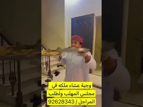 مطعم الشواء العماني