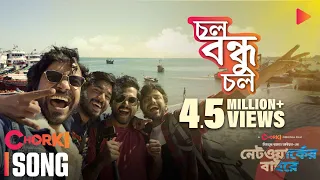 chol bondhu chol full video song networker baire original film chorki
