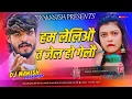 Download Lagu ham leliyo ta jail ho gelo dj | ashish yadav new song 2025 | #djremix​ | hard bass mix #quran #ram