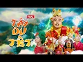 Download Lagu TÂY DU TẾT - NAL | OFFICIAL MUSIC VIDEO | NHẠC HIT TẾT 2025