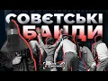 Download Lagu Кримінальний Союз: Кувалда і совєтські фантомаси | The Документаліст