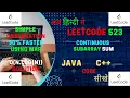 523 Continuous Subarray Sum JAVA Code C Code Hindi Map LeetCode