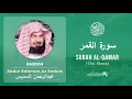 Download Lagu Quran 54   Surah Al Qamar سورة القمر   Sheikh Abdul Rahman As Sudais - With English Translation