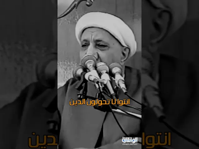 الدين مو الفاظ ارجوك | د.احمد الوائلي