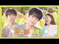 Lagu 🍀도영이가 왜 이렇게 요리에 진심이야ꕤ 🐰저 셰프가 될래요🧑‍🍳 | Doyoung '땡스버디클럽' Cooking Behind