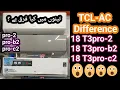 Lagu TCL 1.5 Ton AC Difference T3pro-2 \u0026 T3pro-b2 \u0026 T3pro- C2   Complete details | price in Pakistan