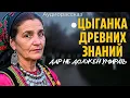 Lagu Она замерла в оцепенении... когда цыганка предложила выбор с ним или без него Но то что она выбрала?
