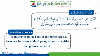 الشركة الوطنية للتامين على الحياة والعام دندنها