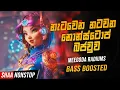 Download Lagu Bass Boosted | Shaa Sinhala Nonstop | Live Show | Meegoda Radiuns Best Nonstop Hits 2023