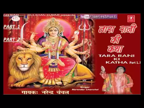 Download MP3 Tara Rani Ki Amar Katha By Narendra Chanchal Part 1&2 I Full Audio Song Juke Box