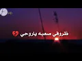 ظروفي صعبه يااروحي //مصطفى الربيعي //٢٠٢٠
