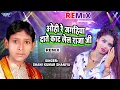 Download Lagu ओही रे जगहिया दाते काट लेले राजाजी - #Shani Kumar Shaniya - Hit Bhojpuri Dj Remix Song