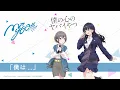 「僕は…」 / MyGO!!!!! cover ver.