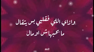 Al Shami Khodni Lyric Video الشامي خدني كلمات 