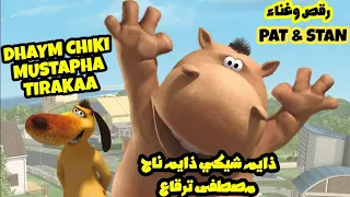                                  مصطفى ترقاع دندنها
