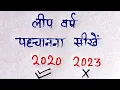 Identify Leap Years in Seconds Leap Year How to identify a leap year What is a leap year trick