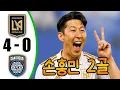 Download Lagu 손흥민 2골 💥 로스앤젤레스 대 샌디에이고 4-0 - 모든 골 및 하이라이트 - 2025년 8월 25일
