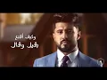 ما طلت شي منه - خالد كريم | كلمات وألحان محمد حسن (حصريا) | 2024