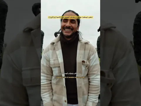 شعب ايسلندا مؤمن ان بلدهم اتعملت من الأشباح والأرواح  #اكسبلور #تاريخ #history