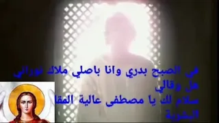 اجمل ترنيمه للملاك ميخائيل     ترنيمة تراثية جميل يا ملاك مااحلاك يا ملاك دندنها