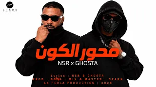                 محور الكون                   دندنها