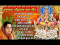 Download Lagu Anuradha Paudwal Chhath Puja Geet 2025 || अनुराधा के छठ के गाना || Nonstop Chhath Geet 2025