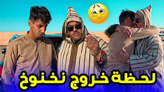  واخيرا لحظة خروج نخنوخ من سجن  نيبا في حاله انهيار  لحظات مأثرة     دندنها