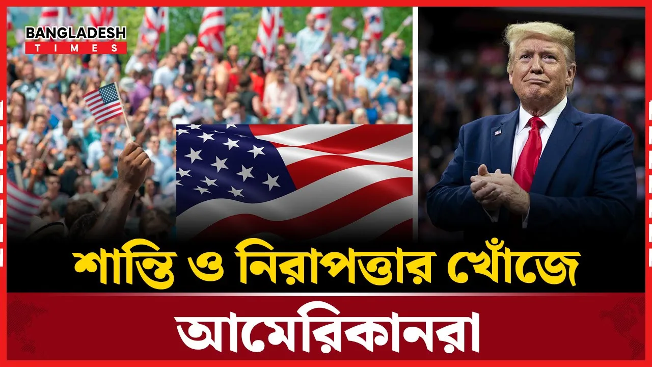 দেশ ছাড়তে ম'রি'য়া যুক্তরাষ্ট্রের নাগরিকরা