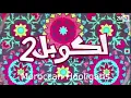 Kaboor motarjam lmoot dyal da7k dir lkitman ila kounti fdarkoum