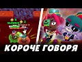 Lagu КОРОЧЕ ГОВОРЯ, я пытаюсь тимиться в ШД #6 | Brawl Stars