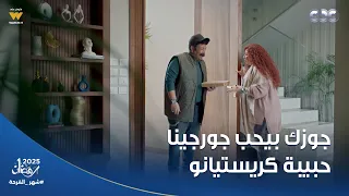 عقبال عندكم مشهد لا يمت للواقع بصلة هتموت من الضحك على حسن الرداد وإيمي 