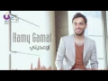 Ramy Gamal   Ew'ediny   رامي جمال   إوعديني