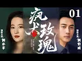 Lagu 【Thorns Of Desire】▶EP 01 | Liu Yifei, Hawick Lau, Feng Shaofeng💖Room CDrama