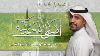 صلى الله عليه وآله علي بوحمد 
