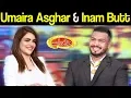 Lagu Umaira Asghar \u0026 Inam Butt | Mazaaq Raat 3 April 2019 | مذاق رات | Dunya News