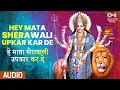 Download Lagu Hey Mata Sherawali Upkar Kar De | हे माता शेरावाली उपकार कर दे | Mata Bhajan | Navratri Special Song