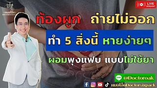 ควรกินอาหารประเภทใดเพื่อช่วยบรรเทาอาการท้องผูก